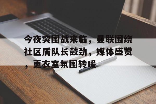 开云体育下载-曼城vs曼联社区盾直播在线观看完整