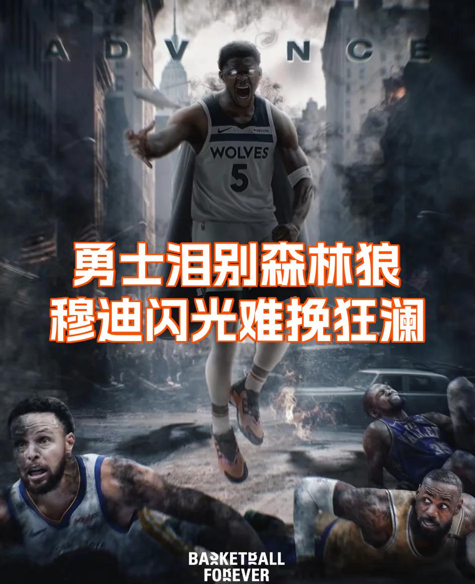 开云体育下载-NBA总决赛窗口期走向成谜；明尼苏达森林狼遗憾出局；管理层满意；赛季目标并未改变的简单介绍